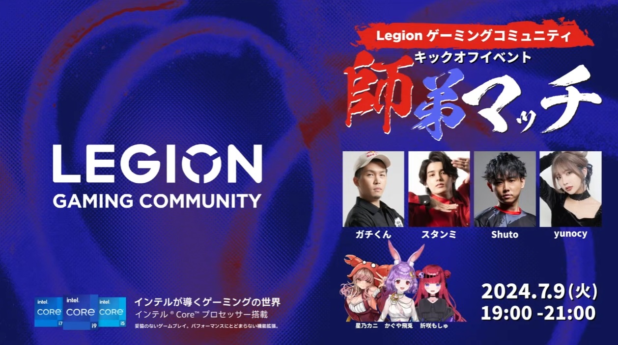#Legionゲーミングコミュニティ キックオフイベント「ストリートファイター6師弟マッチ」【ストリーマー】スタンミ様担当